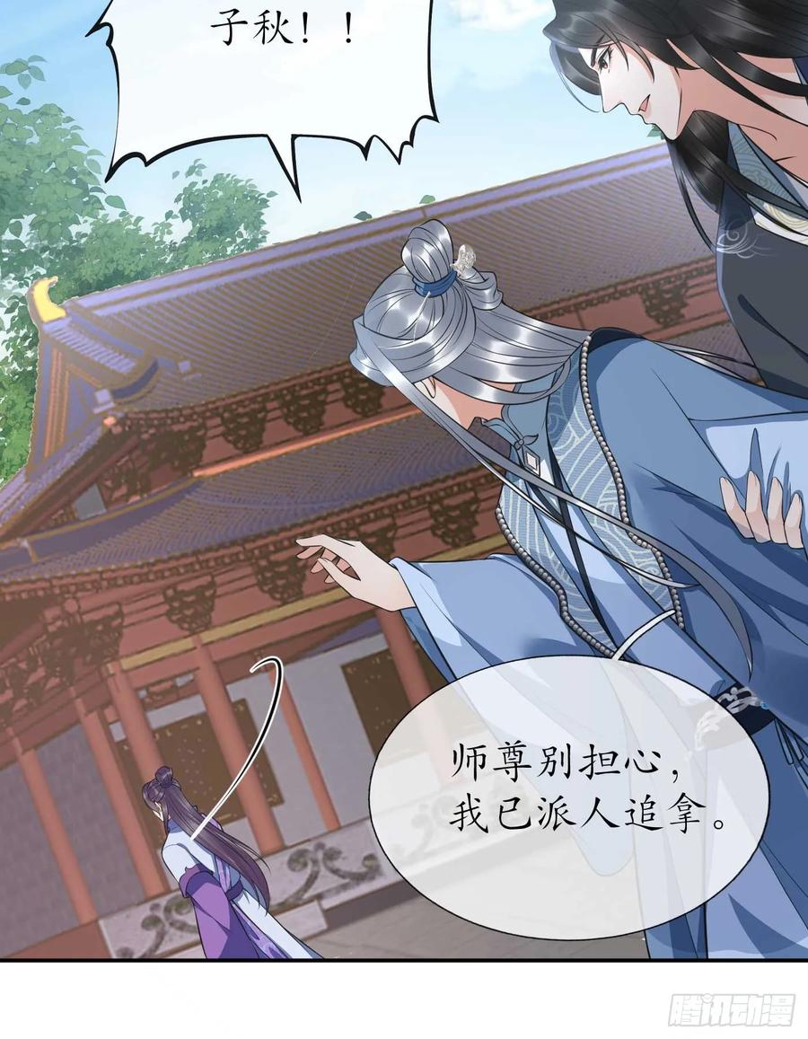 打死也不做师尊 第148话 师兄同意了？！ 第11页