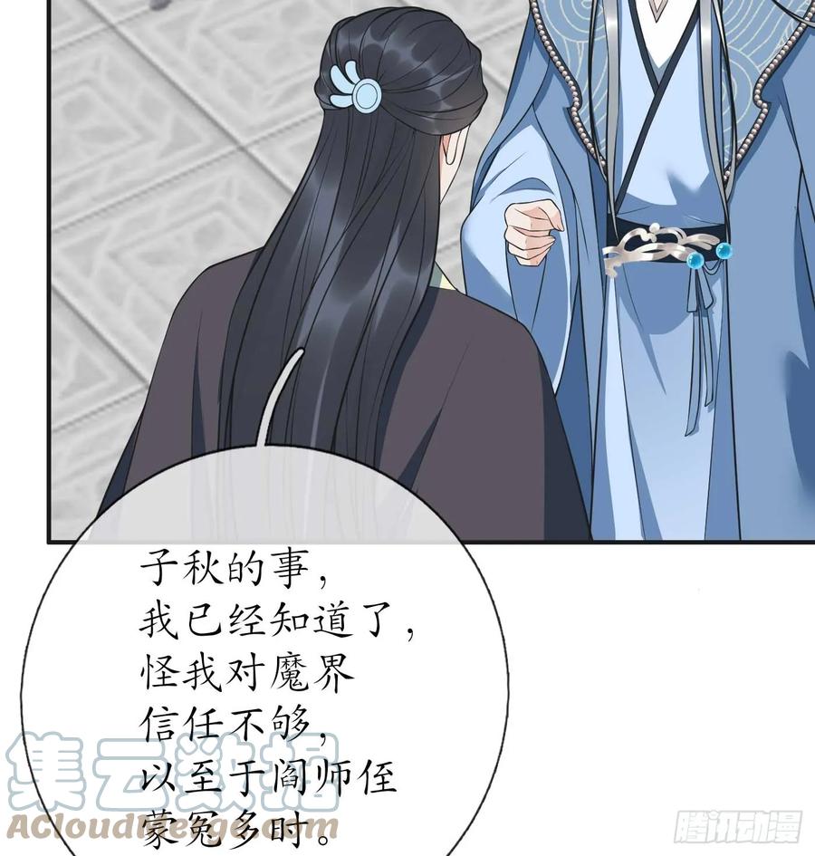 打死也不做师尊 第148话 师兄同意了？！ 第16页