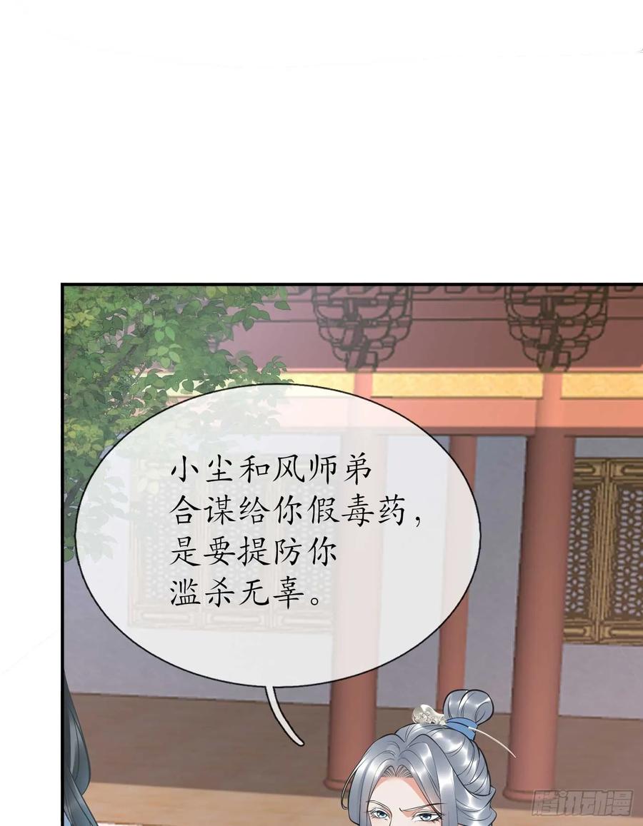打死也不做师尊 第148话 师兄同意了？！ 第8页