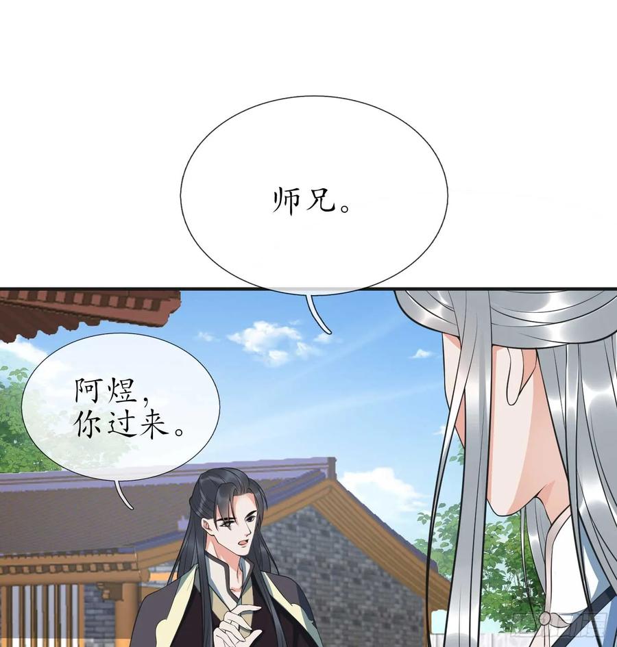 打死也不做师尊 第148话 师兄同意了？！ 第14页
