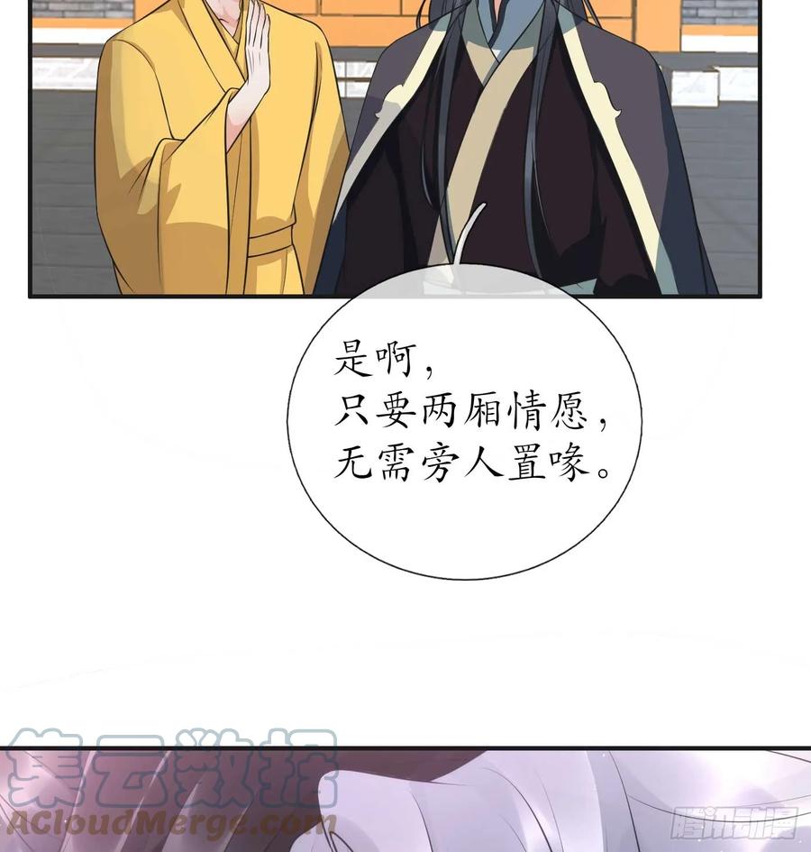 打死也不做师尊 第148话 师兄同意了？！ 第28页