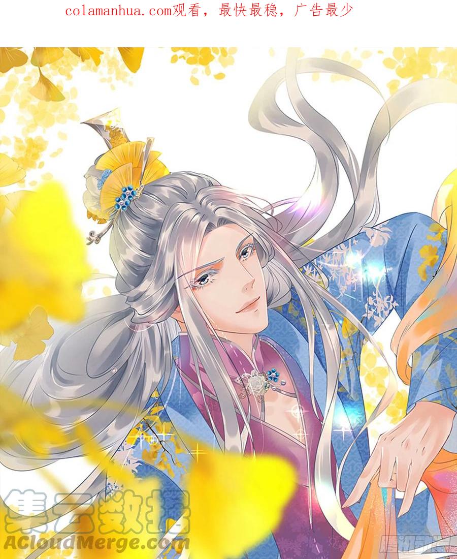 打死也不做师尊 第148话 师兄同意了？！ 第1页