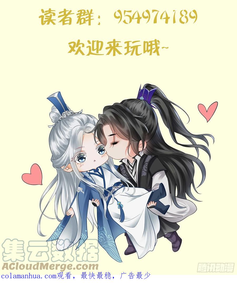 打死也不做师尊 第148话 师兄同意了？！ 第49页