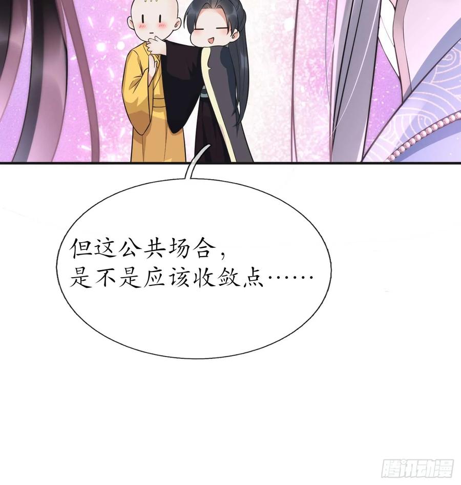 打死也不做师尊 第148话 师兄同意了？！ 第30页