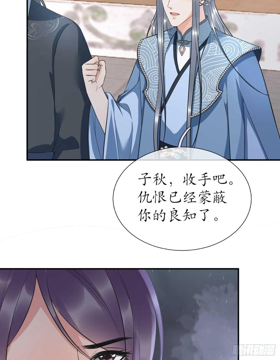 打死也不做师尊 第148话 师兄同意了？！ 第9页