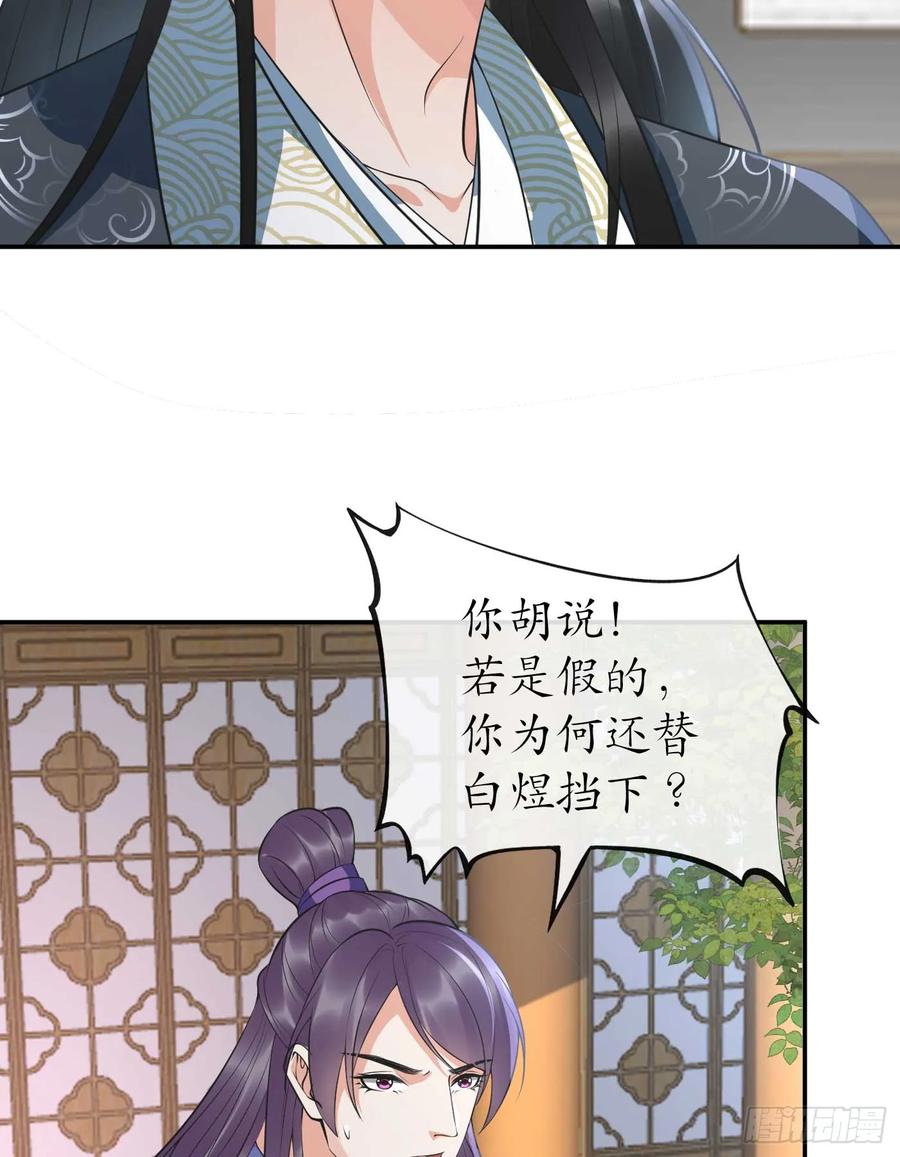 打死也不做师尊 第148话 师兄同意了？！ 第5页