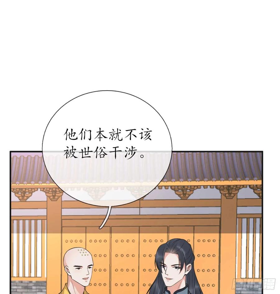 打死也不做师尊 第148话 师兄同意了？！ 第27页
