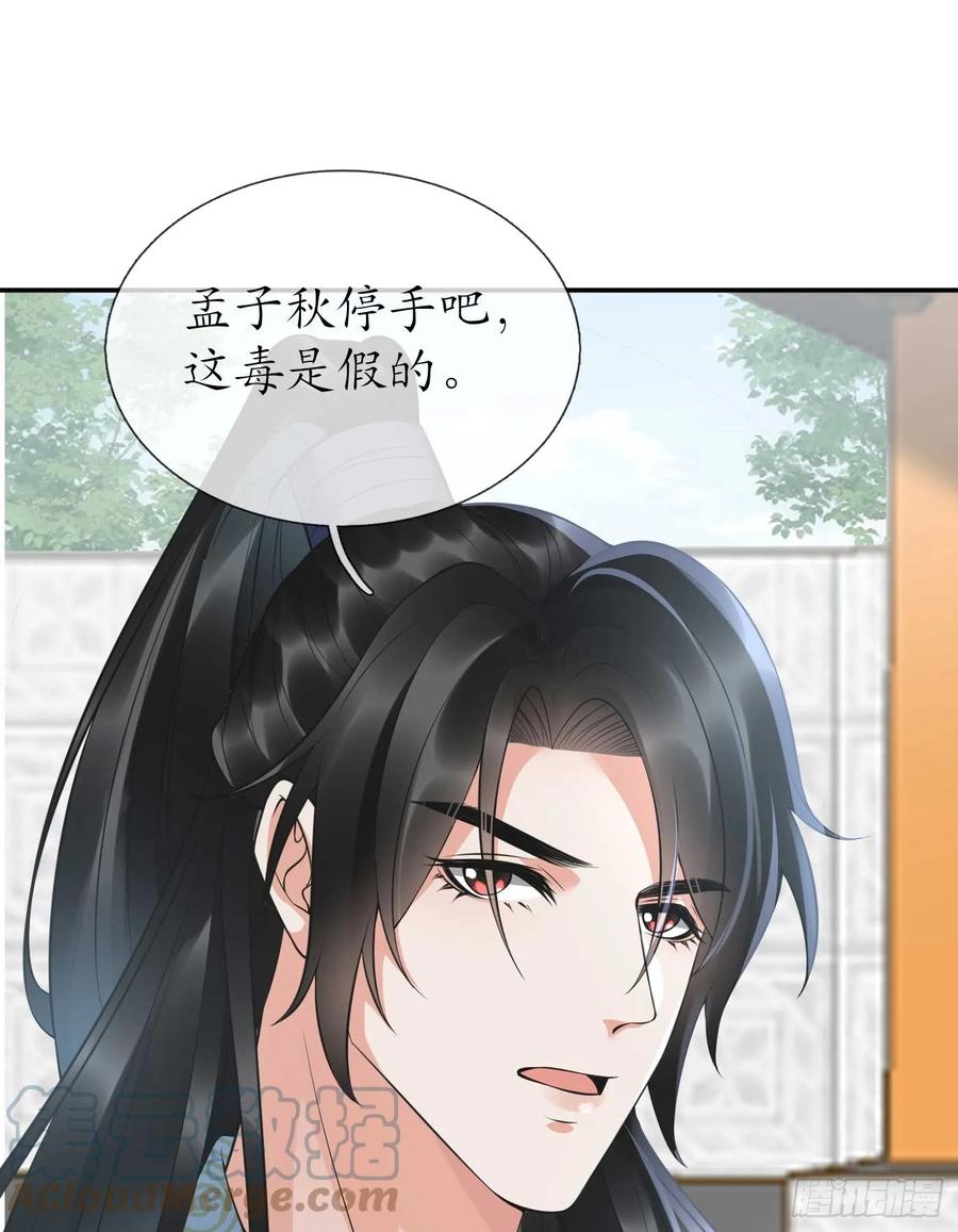 打死也不做师尊 第148话 师兄同意了？！ 第4页
