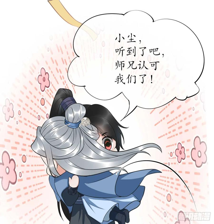 打死也不做师尊 第148话 师兄同意了？！ 第23页