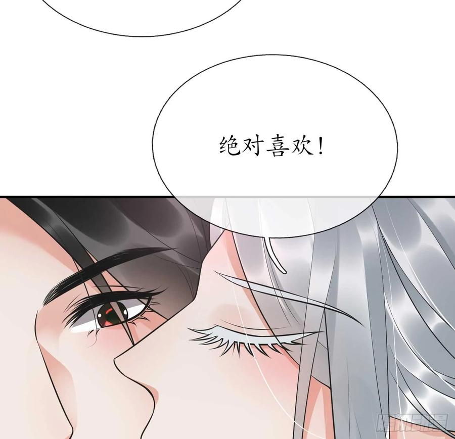 打死也不做师尊 第148话 师兄同意了？！ 第41页