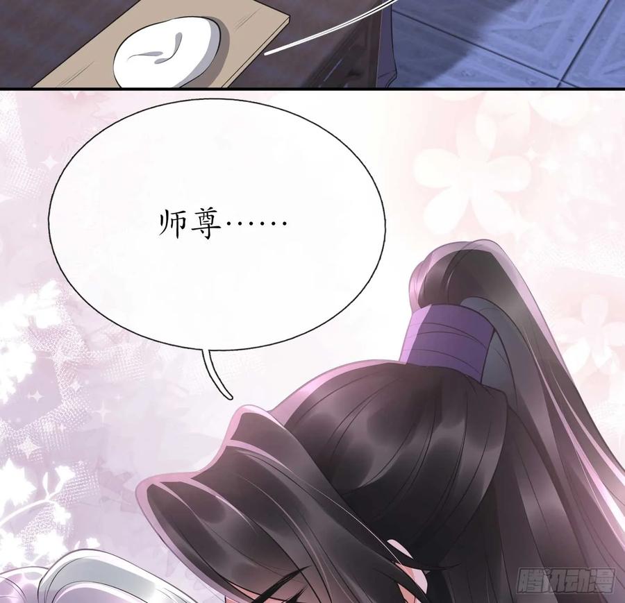 打死也不做师尊 第148话 师兄同意了？！ 第44页