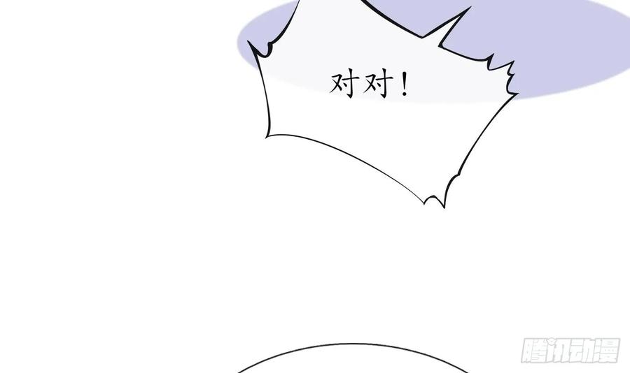 打死也不做师尊 第149话 请和弟子成婚 第6页