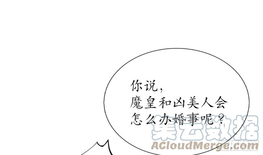 打死也不做师尊 第149话 请和弟子成婚 第4页