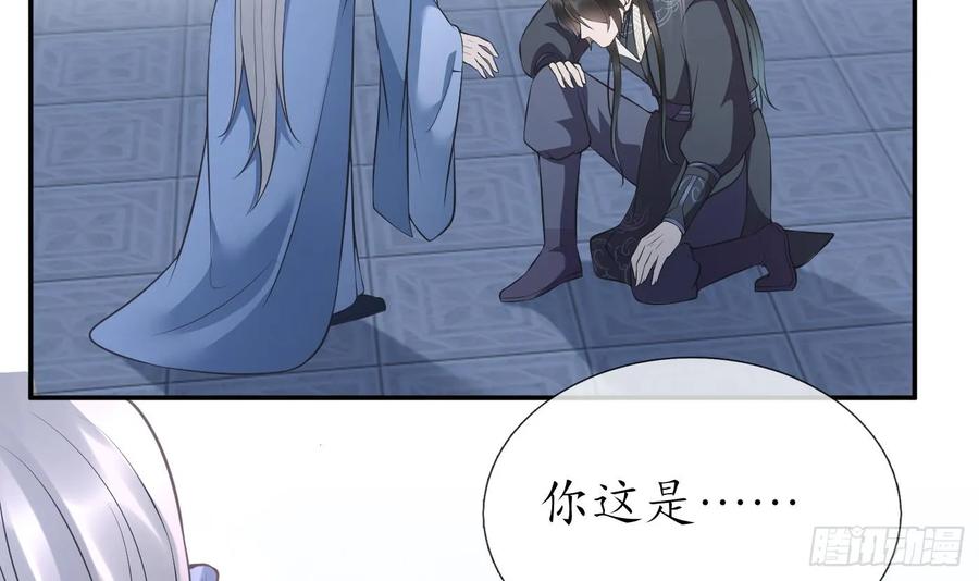 打死也不做师尊 第149话 请和弟子成婚 第30页