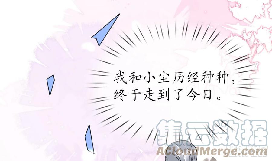 打死也不做师尊 第149话 请和弟子成婚 第49页