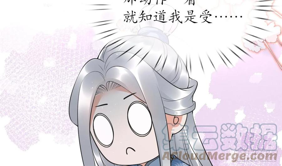 打死也不做师尊 第149话 请和弟子成婚 第76页