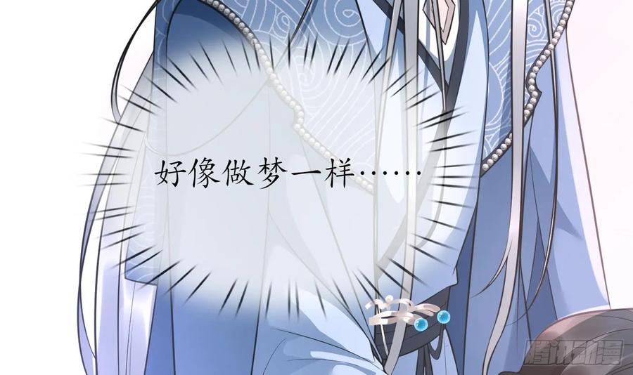 打死也不做师尊 第149话 请和弟子成婚 第51页