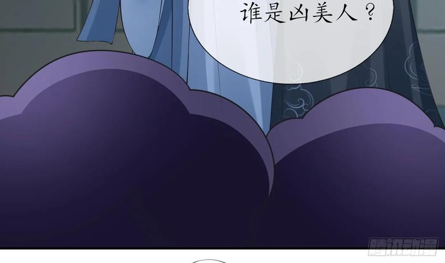 打死也不做师尊 第149话 请和弟子成婚 第14页