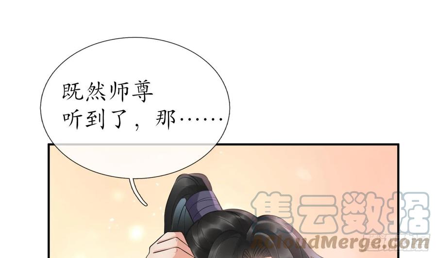 打死也不做师尊 第149话 请和弟子成婚 第25页