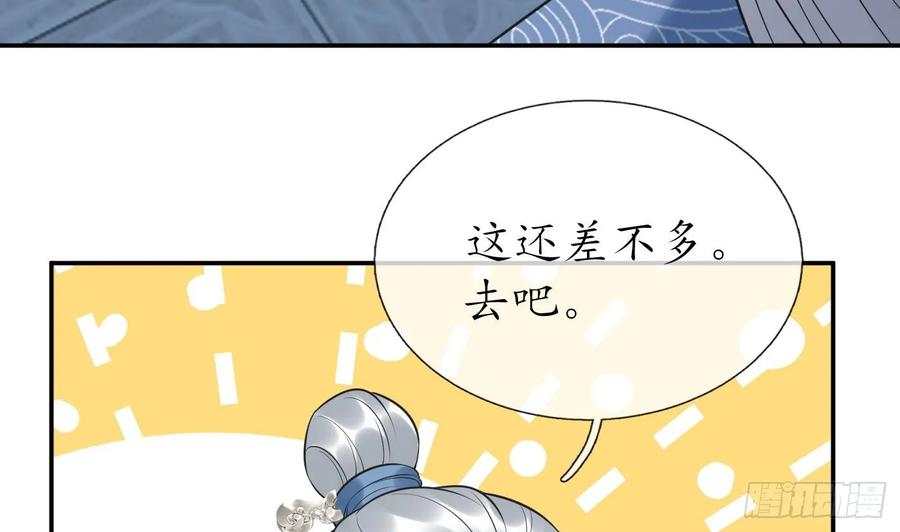 打死也不做师尊 第149话 请和弟子成婚 第17页
