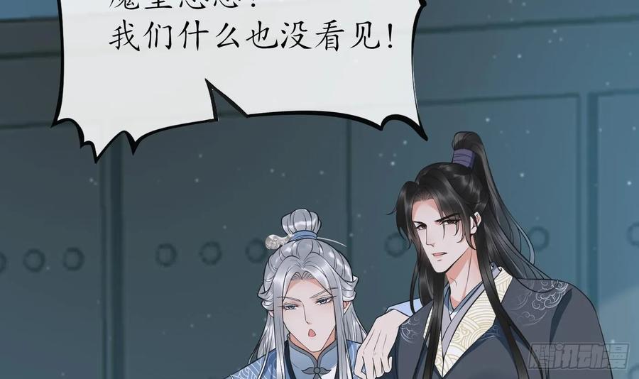 打死也不做师尊 第149话 请和弟子成婚 第12页