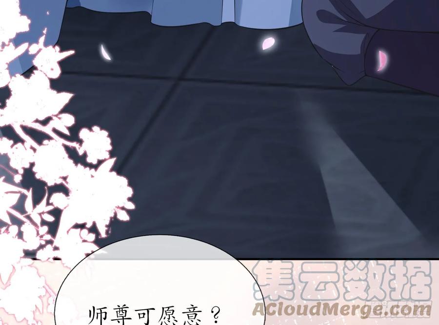 打死也不做师尊 第149话 请和弟子成婚 第55页