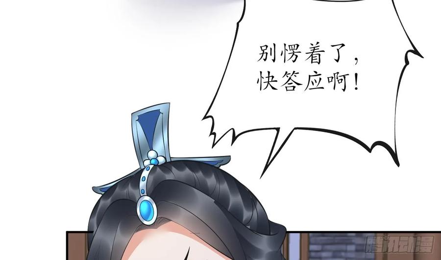 打死也不做师尊 第149话 请和弟子成婚 第62页