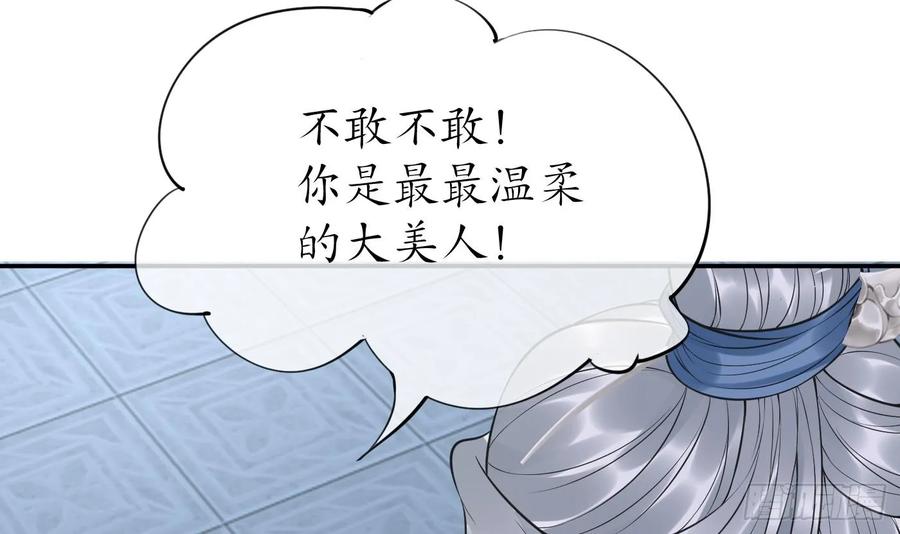 打死也不做师尊 第149话 请和弟子成婚 第15页