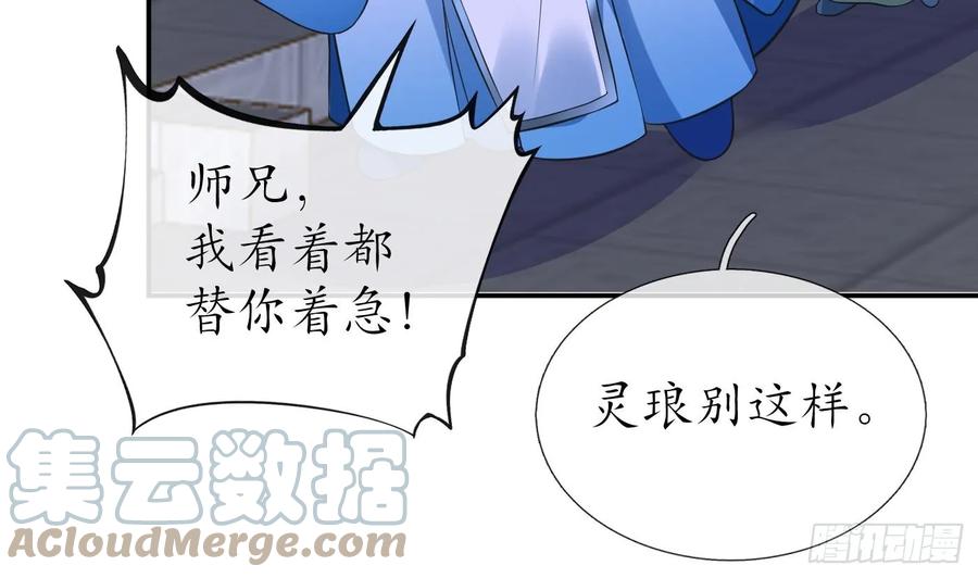 打死也不做师尊 第149话 请和弟子成婚 第64页
