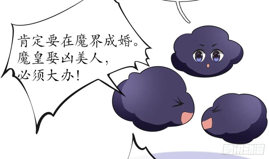 打死也不做师尊 第149话 请和弟子成婚 第5页