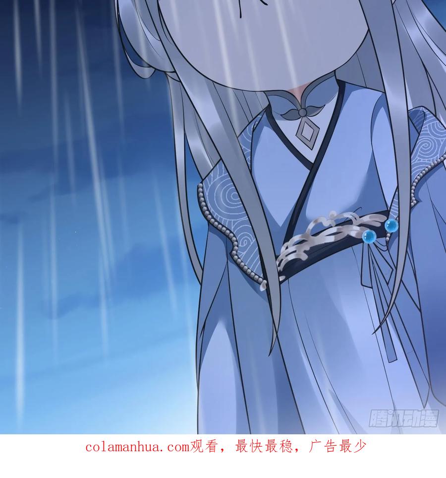打死也不做师尊 第149话 请和弟子成婚 第83页