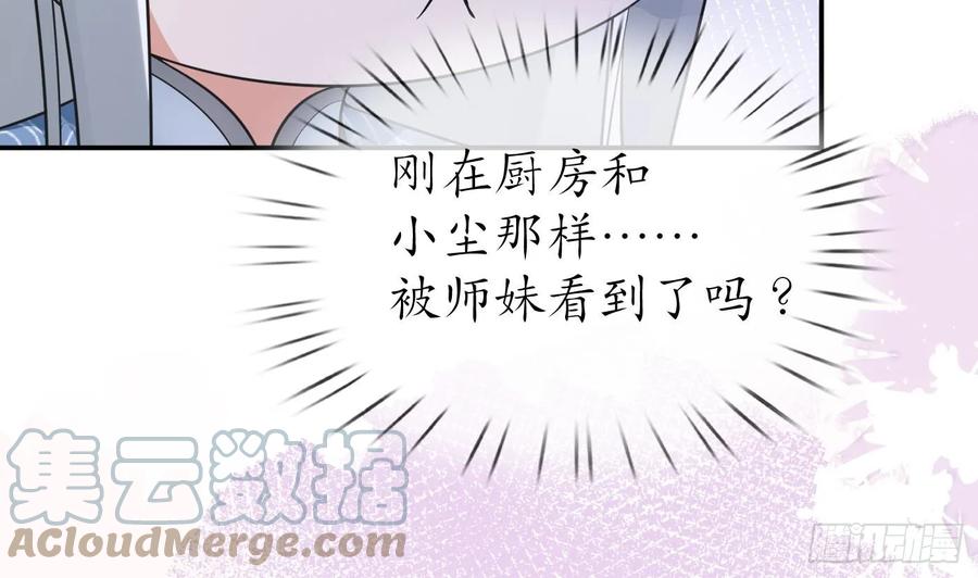 打死也不做师尊 第149话 请和弟子成婚 第70页