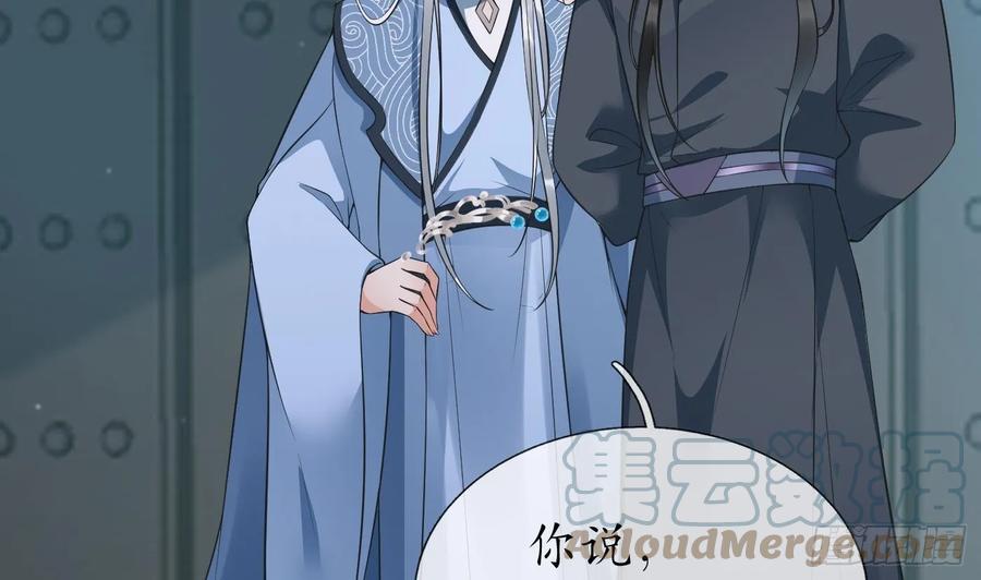 打死也不做师尊 第149话 请和弟子成婚 第13页
