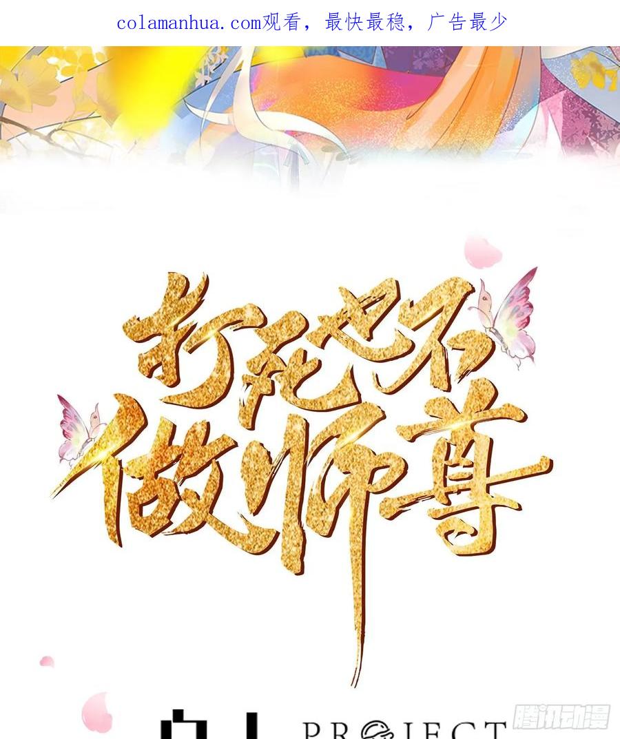 打死也不做师尊 第149话 请和弟子成婚 第2页