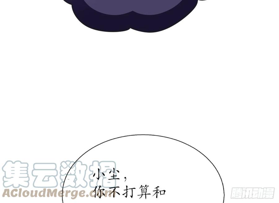 打死也不做师尊 第149话 请和弟子成婚 第22页