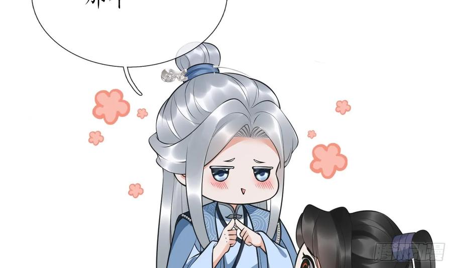 打死也不做师尊 第149话 请和弟子成婚 第60页