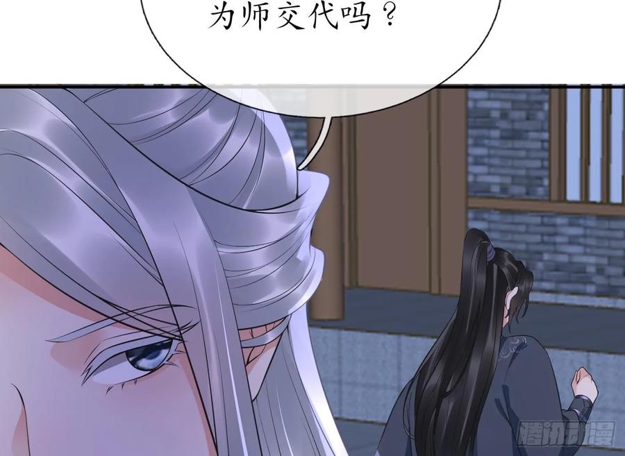 打死也不做师尊 第149话 请和弟子成婚 第23页