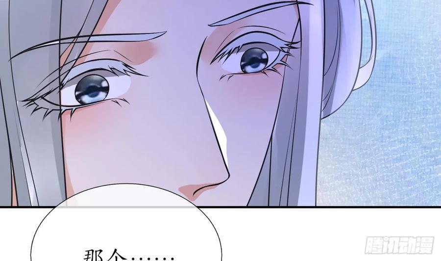 打死也不做师尊 第149话 请和弟子成婚 第59页