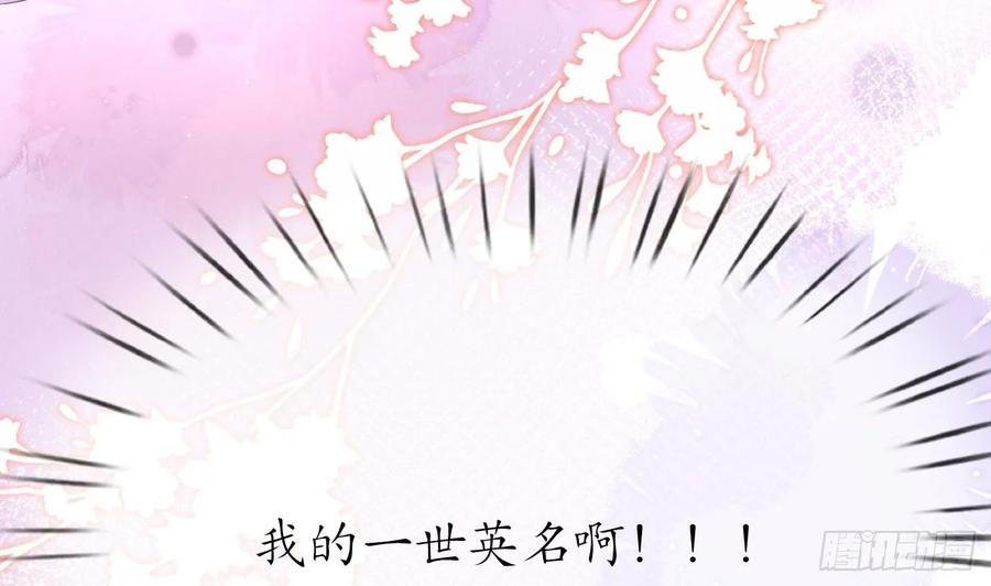 打死也不做师尊 第149话 请和弟子成婚 第80页