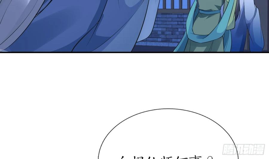 打死也不做师尊 第150话 必不相负 第6页