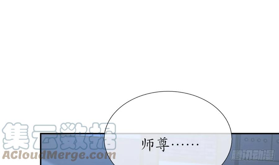 打死也不做师尊 第150话 必不相负 第19页