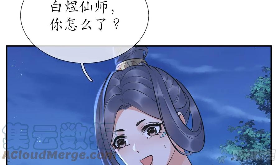 打死也不做师尊 第150话 必不相负 第22页
