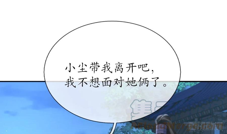 打死也不做师尊 第150话 必不相负 第28页