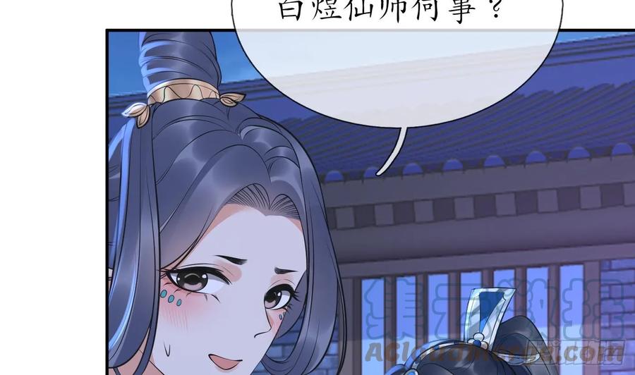 打死也不做师尊 第150话 必不相负 第7页