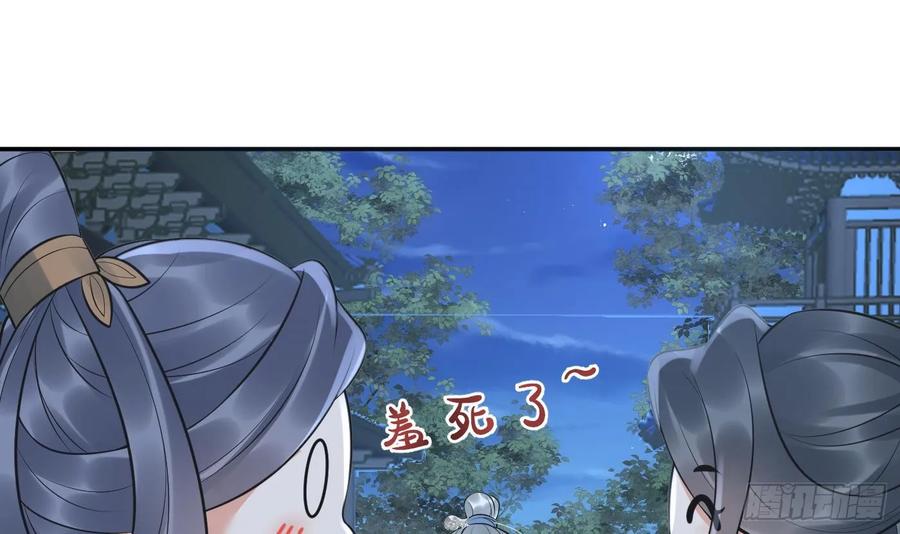 打死也不做师尊 第150话 必不相负 第36页