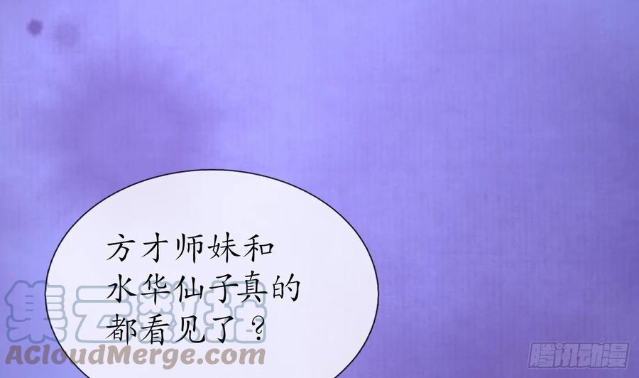 打死也不做师尊 第150话 必不相负 第10页
