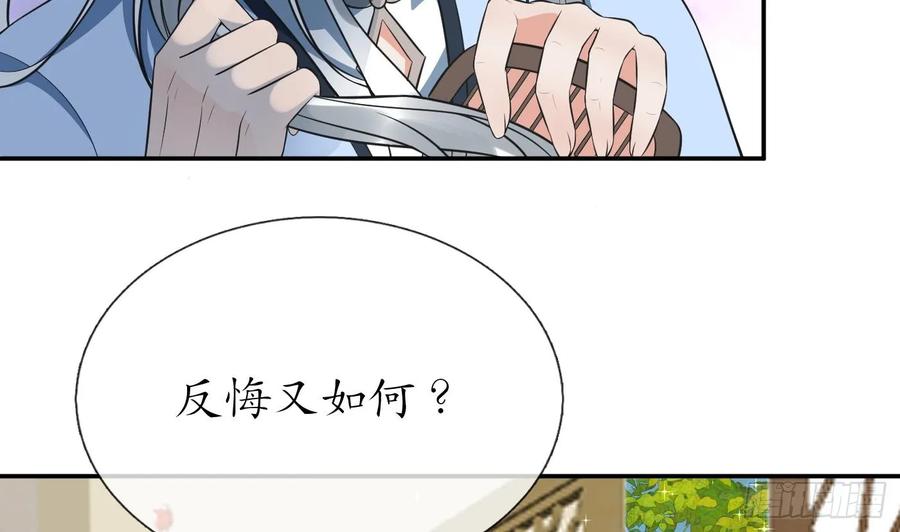 打死也不做师尊 第150话 必不相负 第59页