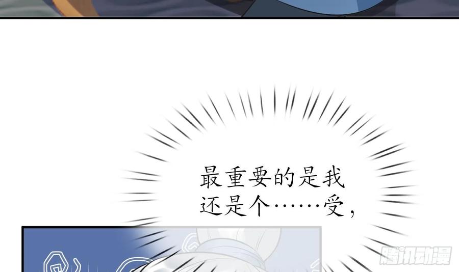 打死也不做师尊 第150话 必不相负 第63页