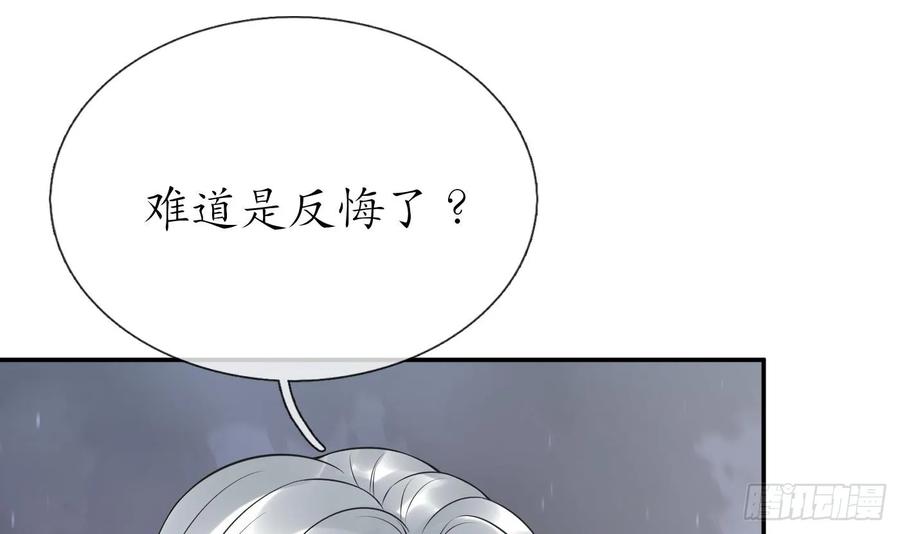 打死也不做师尊 第150话 必不相负 第57页