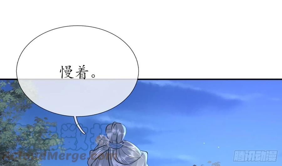 打死也不做师尊 第150话 必不相负 第4页